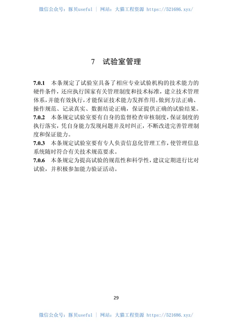 DB22T_5039-2020_预拌混凝土_砂浆_及沥青混凝土企业试验室配置标准 预览图