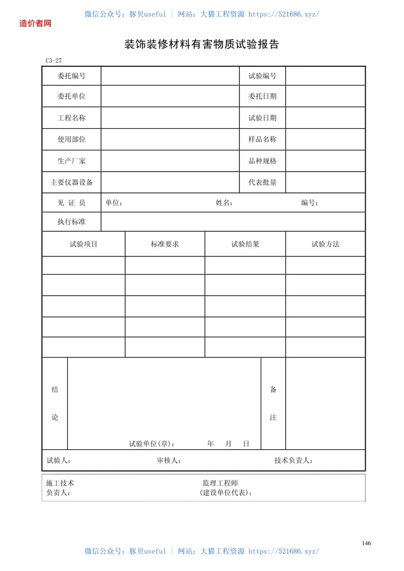黑龙江DB23资料管理标准 预览图