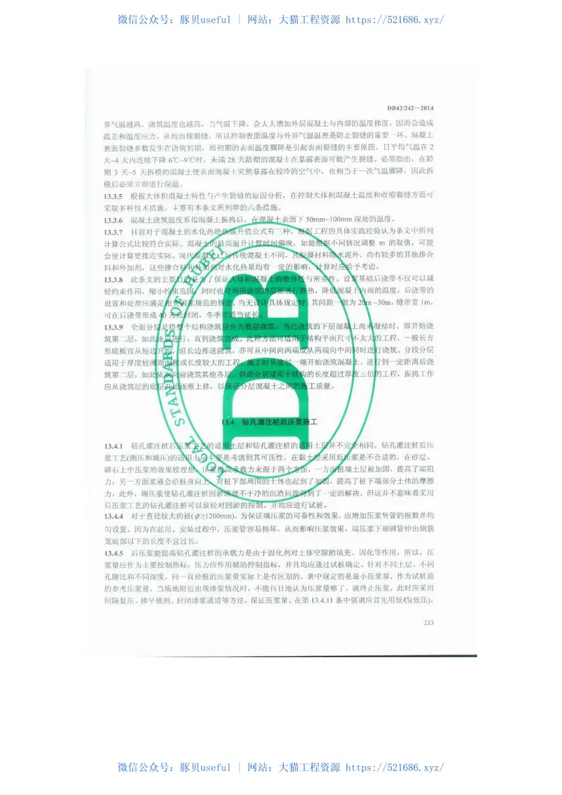 DB42242-2014建筑地基基础技术规范湖北省 预览图