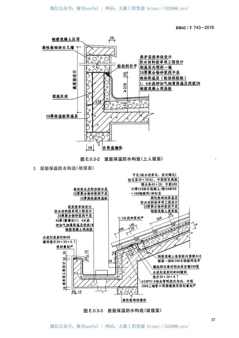 DB42T743-2016 预览图