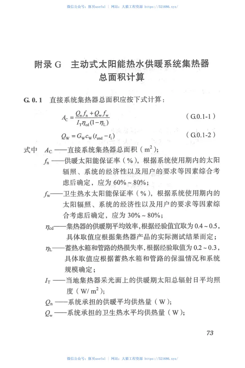 DB51_5027-2019_四川省居住建筑节能设计标准 预览图