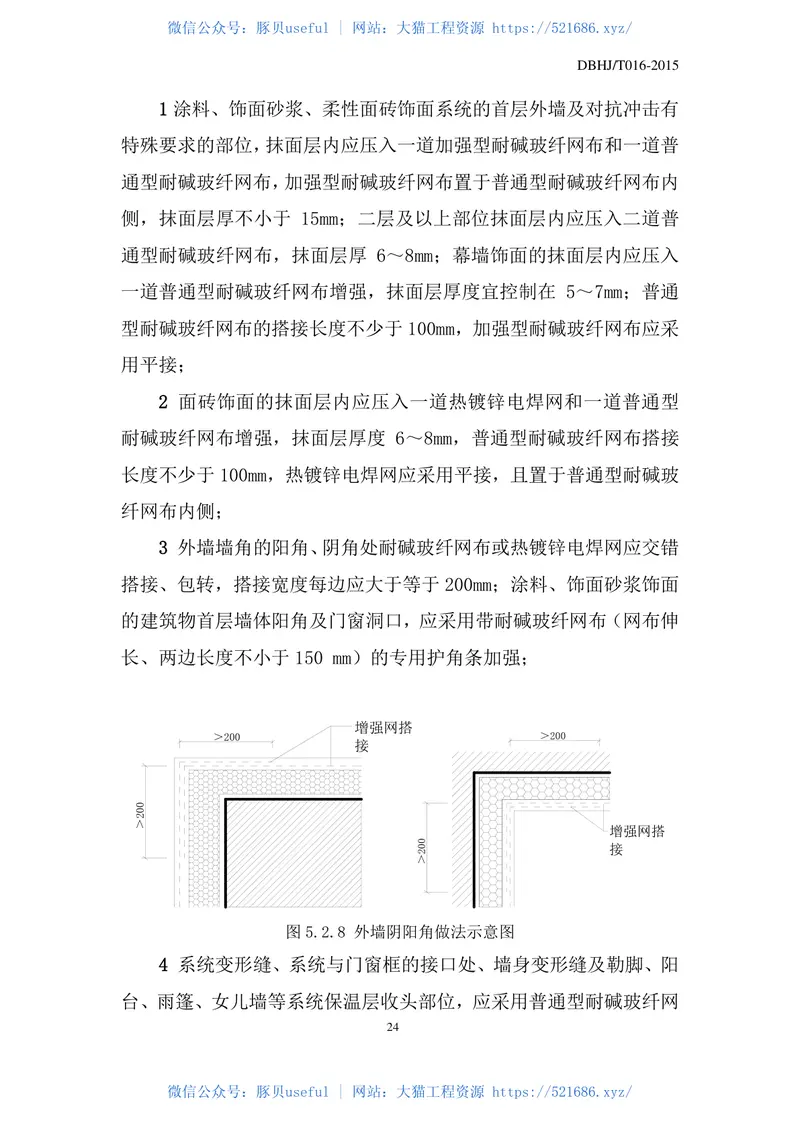 DBHJ_T_016-2015合肥市《膨胀珍珠岩保温板建筑保温系统技术导则》（试用） 预览图