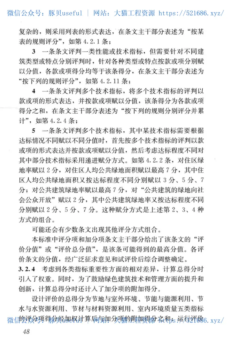DBJ03-61-2014内蒙古绿色建筑评价标准 预览图