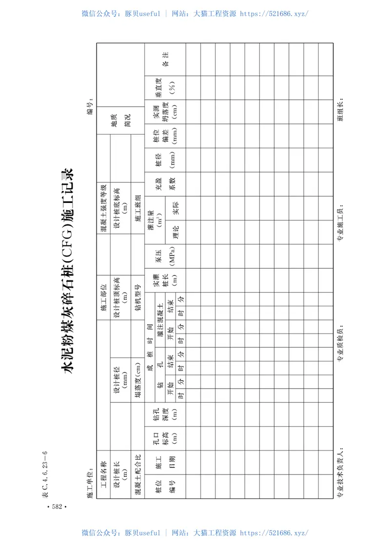 DBJ04-T214-2015山西省工程资料管理规程第1册(横表) 预览图