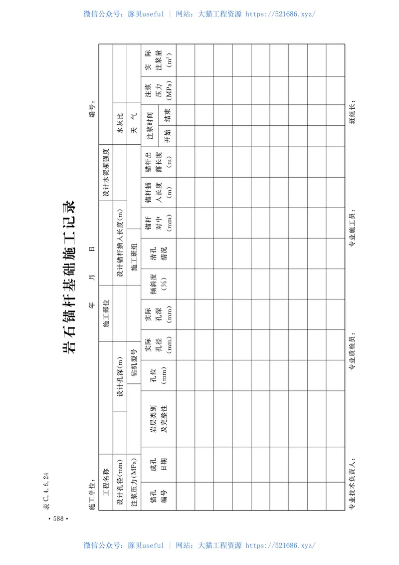 DBJ04-T214-2015山西省工程资料管理规程第1册(横表) 预览图