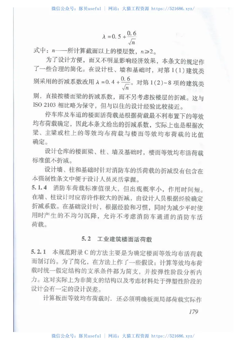 DBJ15-101-2014_建筑结构荷载规范 预览图