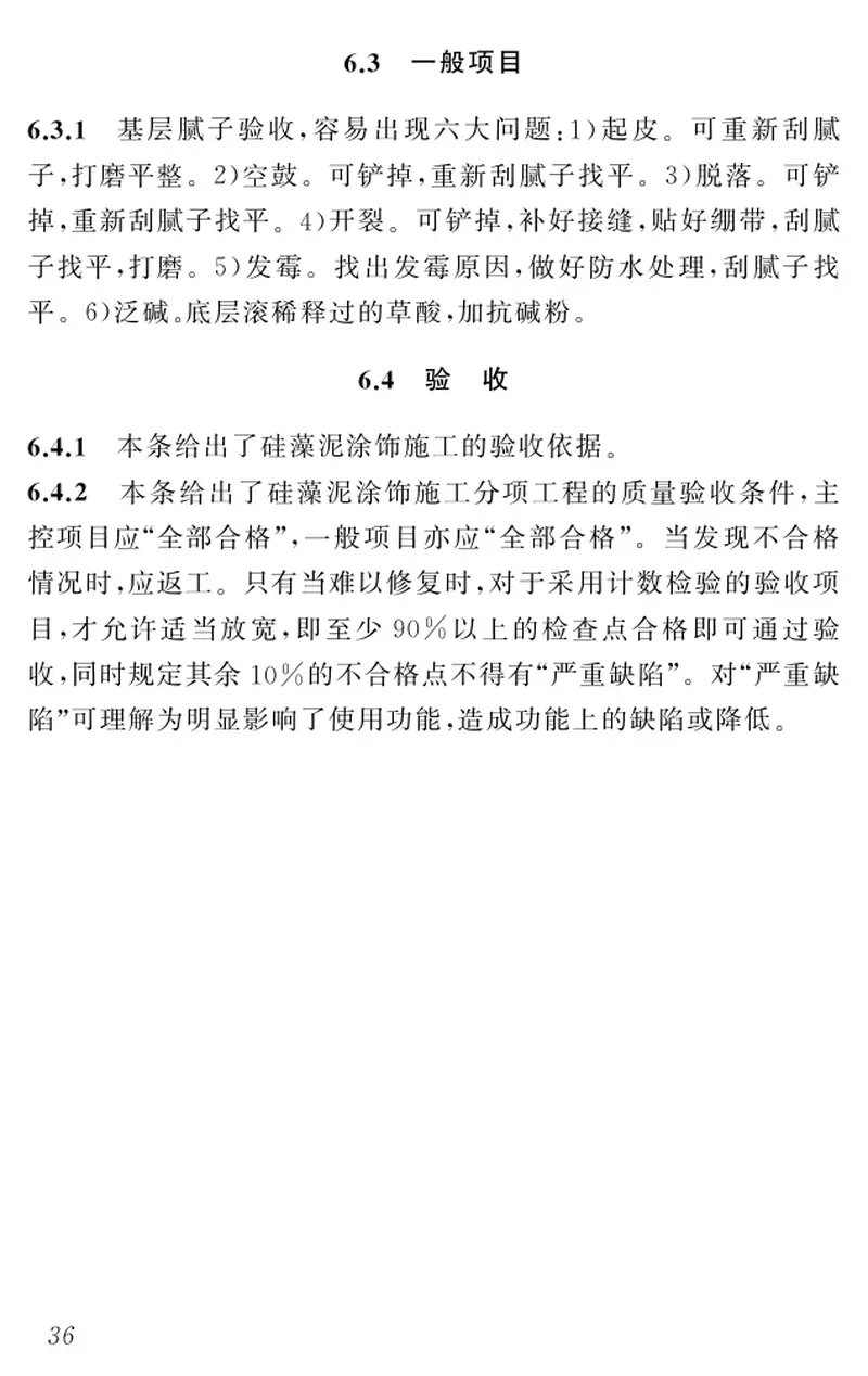 DBJ43T318-2016硅藻泥工程应用技术规程 预览图
