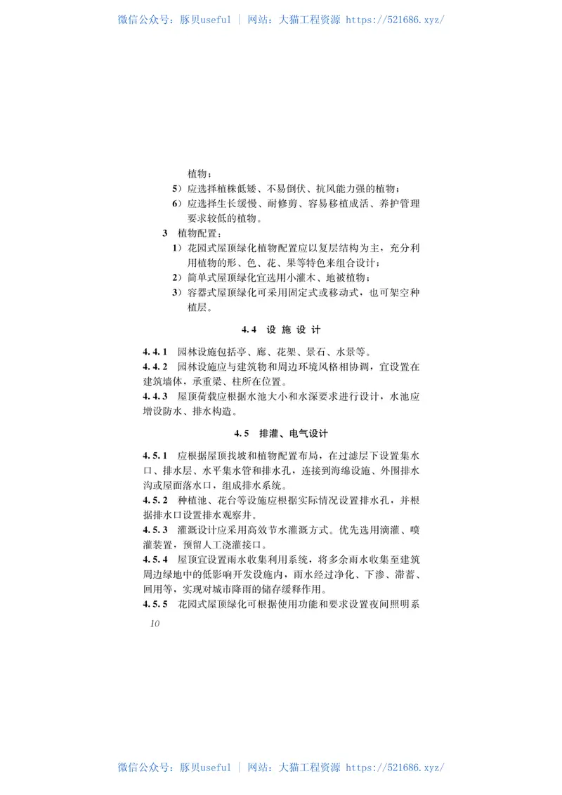 DBJ43T_334-2018_湖南省_屋顶绿化技术规程 预览图