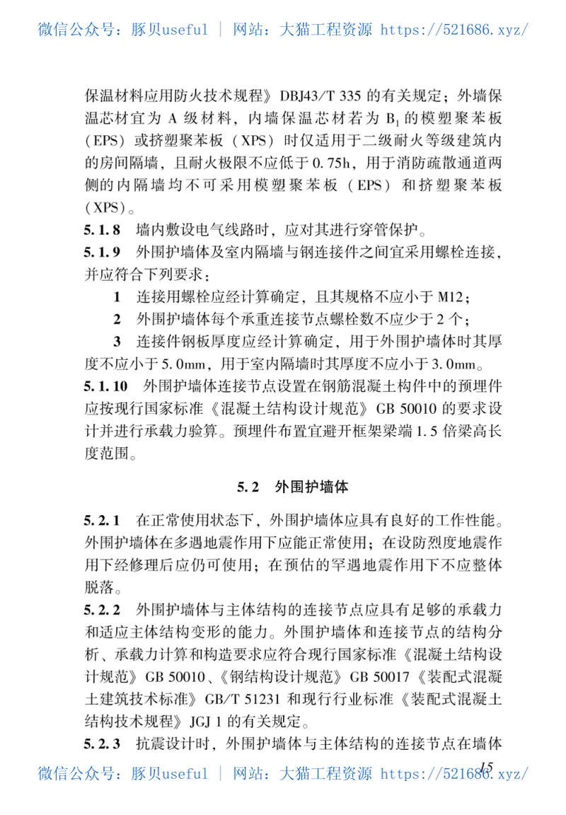 DBJ43T_338-2019_玻纤增强无机材料复合保温墙板应用技术规程 预览图