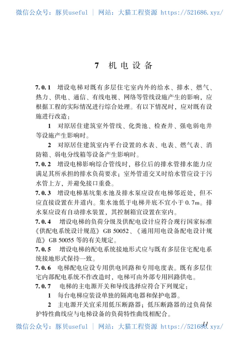 DBJ43T_344-2019_湖南省_既有多层住宅建筑增设电梯工程技术规程 预览图