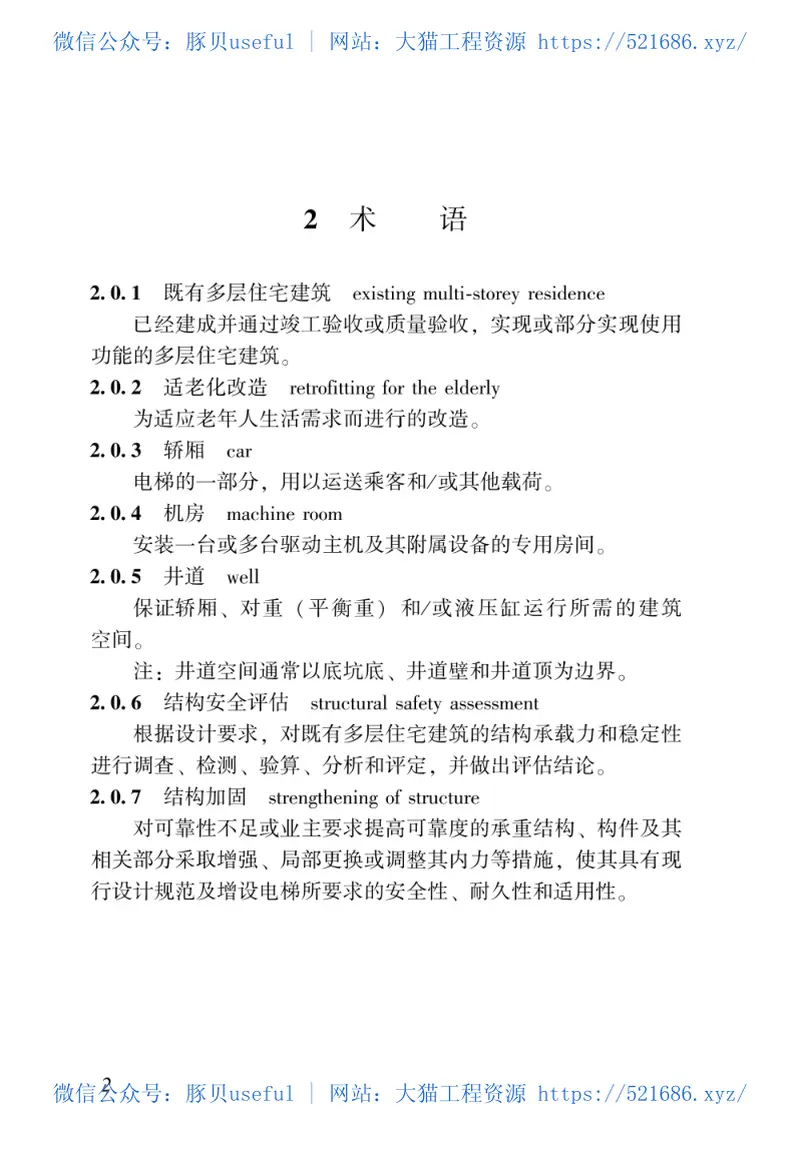 DBJ43T_344-2019_湖南省_既有多层住宅建筑增设电梯工程技术规程 预览图