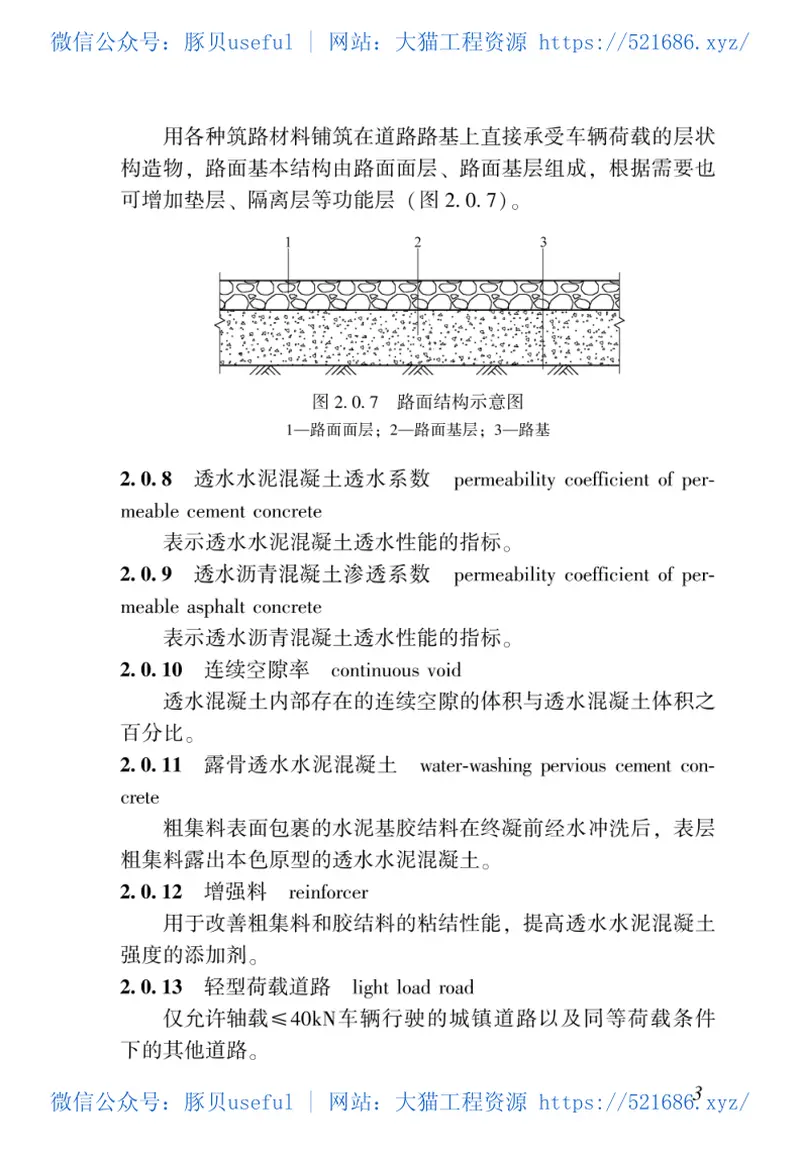 DBJ43T_347-2019_湖南省_透水混凝土路面应用技术规程 预览图