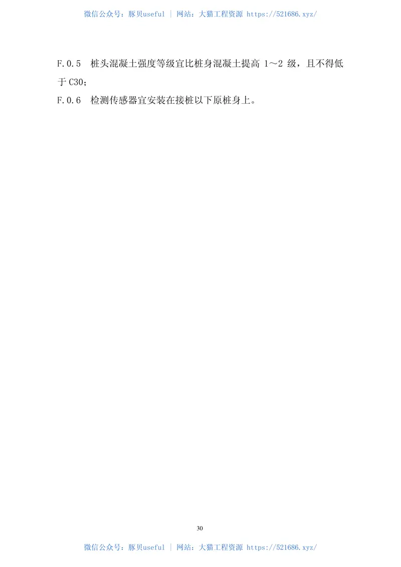 DBJ51-T014-2013四川省建筑地基基础检测技术规程 预览图