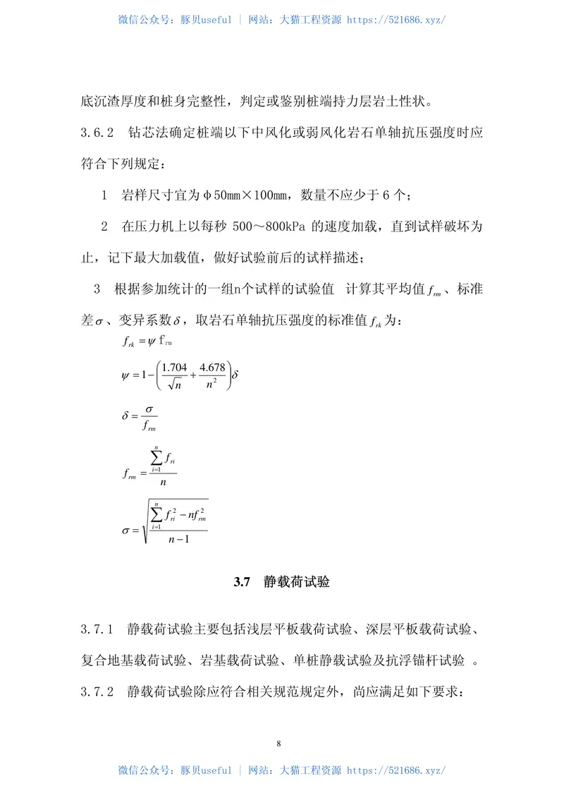 DBJ51-T014-2013四川省建筑地基基础检测技术规程 预览图