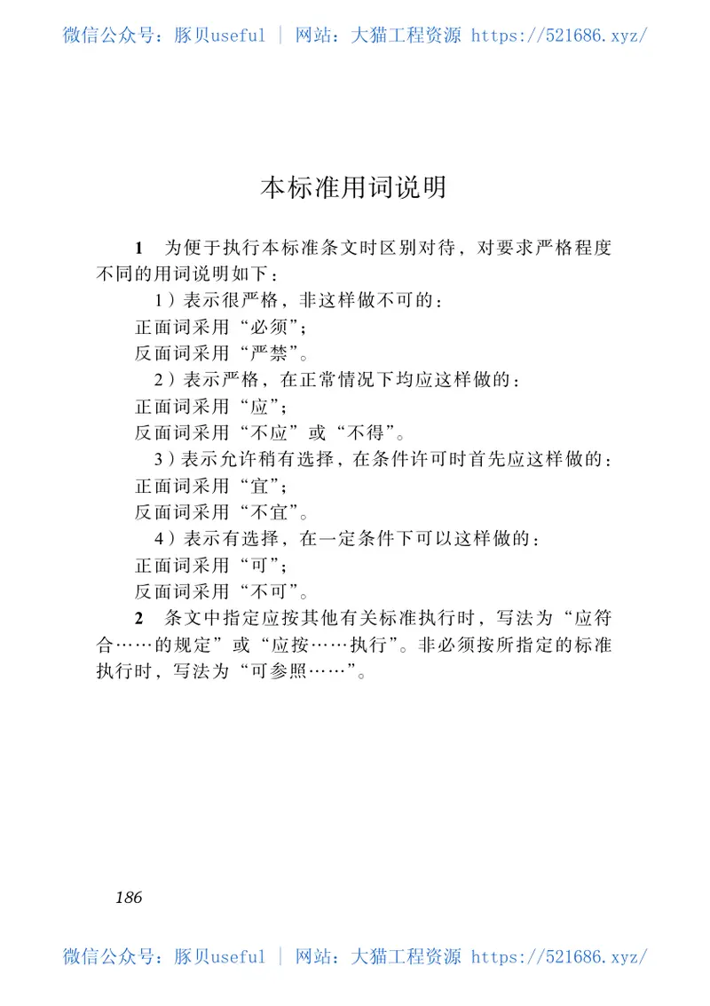 四川省成品住宅装修工程技术标准DBJ51015－2013 预览图