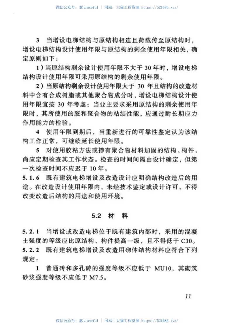 DBJ51T033-2014四川省既有建筑电梯增设及改造技术规程 预览图