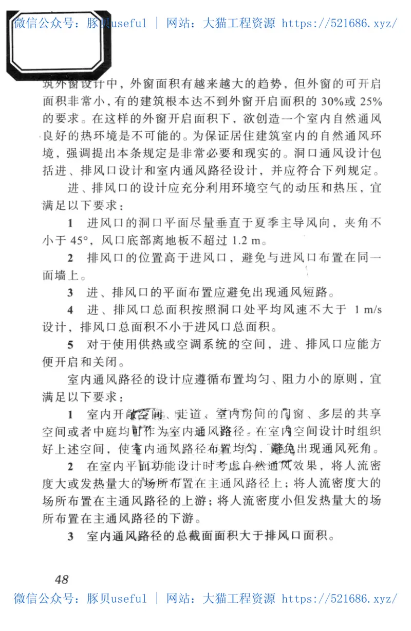 DBJ51T_019-2013_四川省-被动式太阳能建筑设计规范 预览图