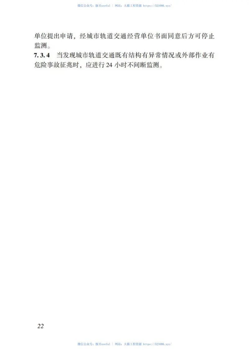 DBJT_15-120-2017_城市轨道交通_既有结构保护技术规范 预览图