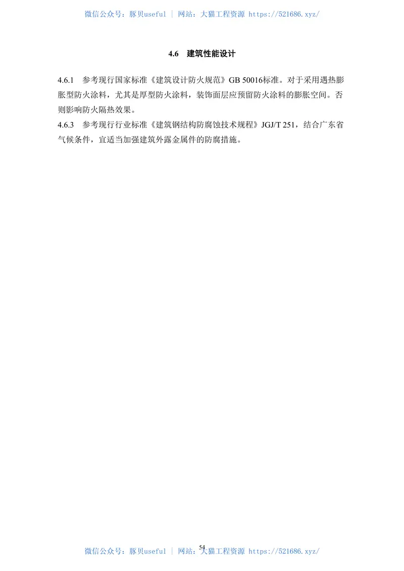 DBJT_15-177-2020_装配式-钢结构建筑-技术规程 预览图