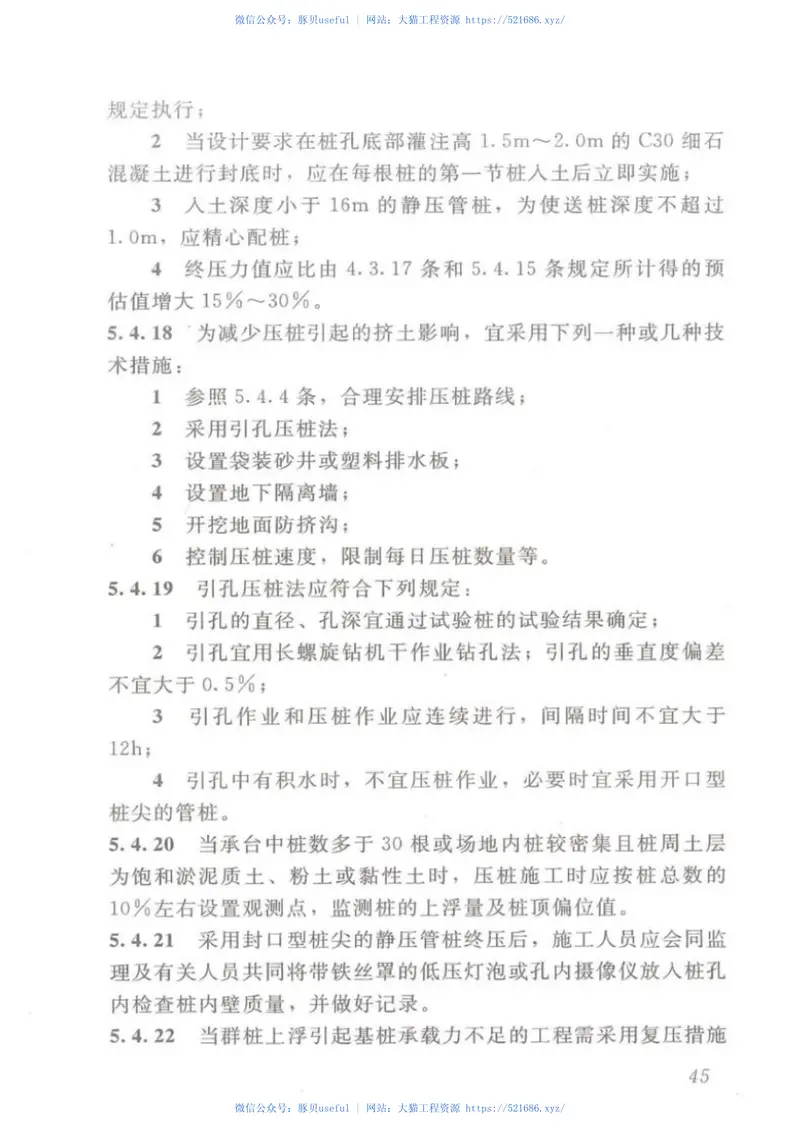 DBJT_15-94-2013_静压预制混凝土桩基_础技术规程 预览图