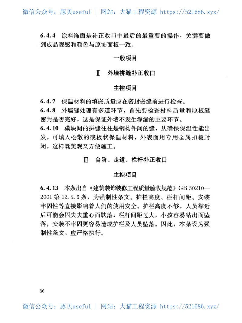 DGJ32-J184-2016装配式结构工程施工质量验收规程附条文 预览图