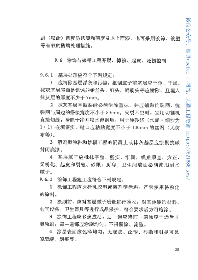DGJ32J16-2014江苏省住宅工程质量通病控制标准 预览图