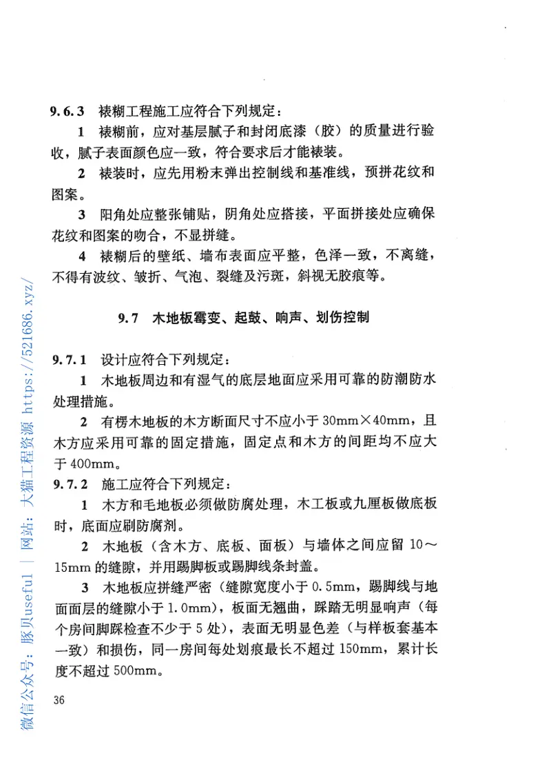 DGJ32J16-2014江苏省住宅工程质量通病控制标准 预览图