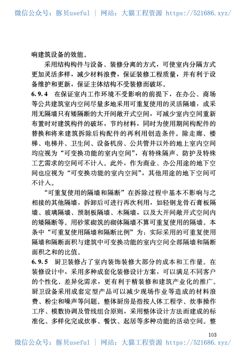 DGJ32J173-2014江苏省绿色建筑设计标准 预览图