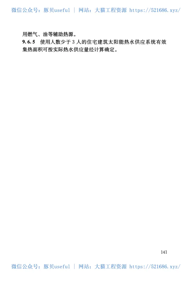 DGJ32J173-2014江苏省绿色建筑设计标准 预览图