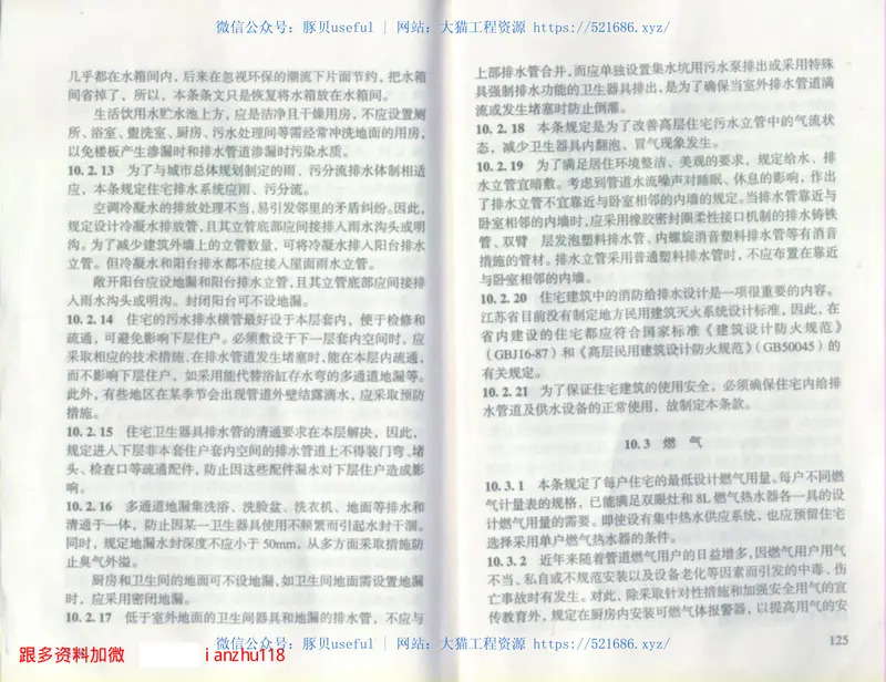 江苏省住宅设计标准DGJ32J26-2006 预览图