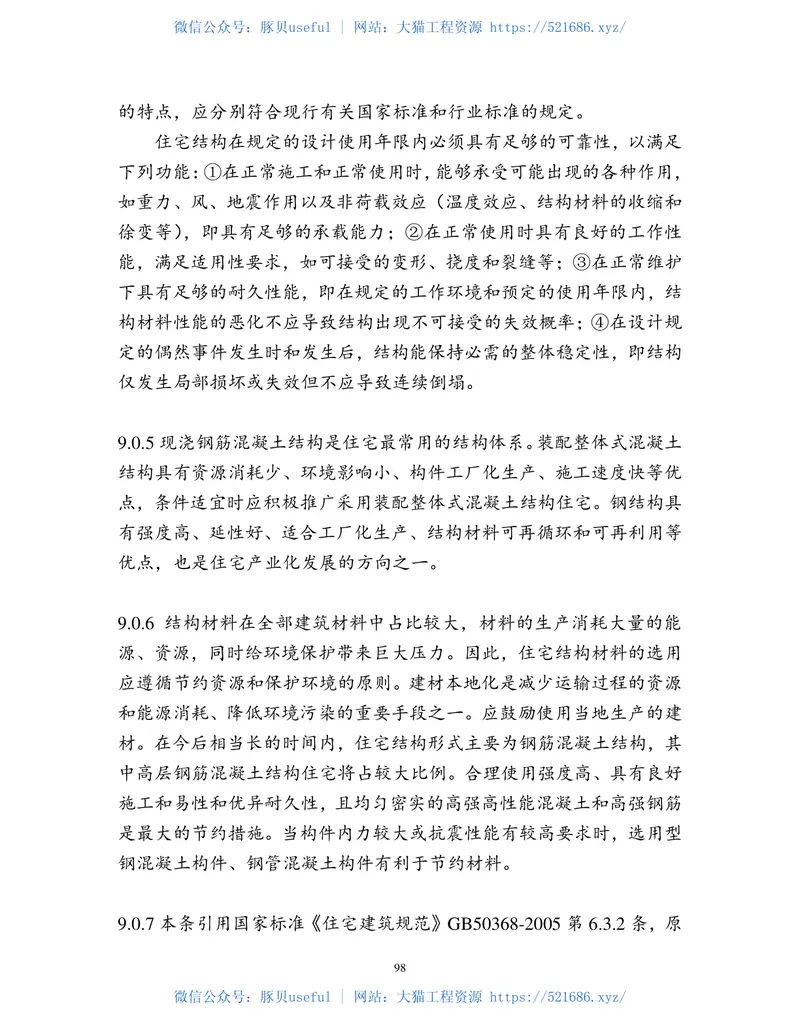 DGJ32J262017江苏省住宅设计标准 预览图