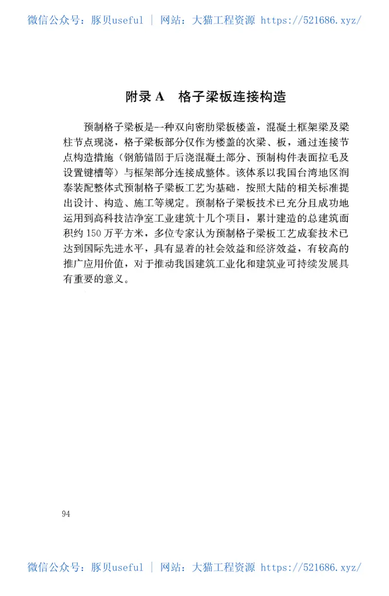 DGJ32TJ219-2017装配整体式混凝土框架结构技术规程附条文 预览图