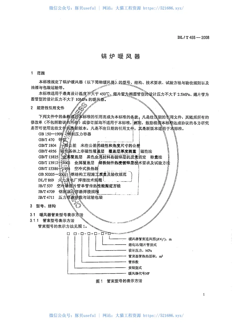 DL455-2008锅炉暖风器 预览图