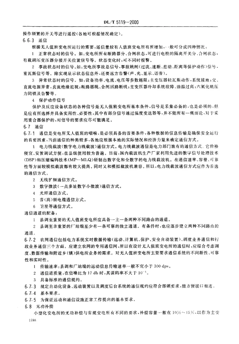 DL5119-2000农村小型化无人值班变电所设计规程 预览图