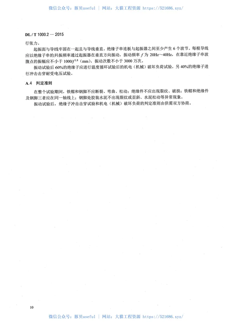 DLT1000.2-2015标称电压高于1000V架空线路用绝缘子使用导则第2部分直流系统用瓷或玻璃绝缘子 预览图