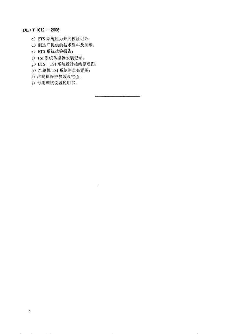 DLT1012-2006火力发电厂汽轮机监视和保护系统验收测试规程 预览图
