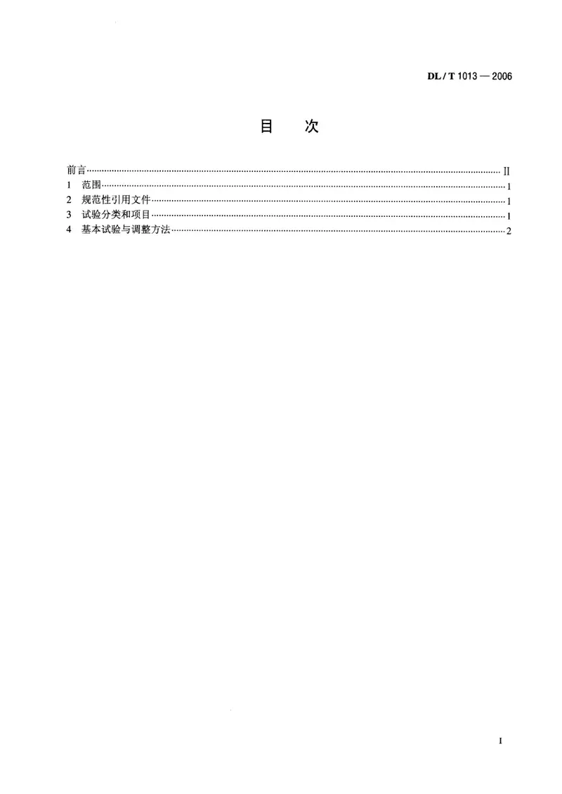 DLT1013-2006大中型水轮发电机微机励磁调节器试验和调整导则 预览图