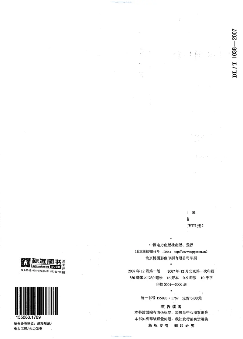 DLT1038-2007煤的可磨性指数测定方法(VTI法) 预览图