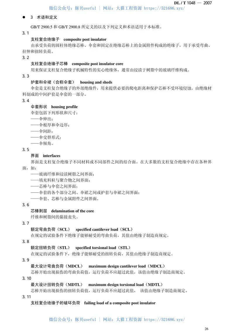 DLT1048-2007标称电压高于1000V的交流用棒形支柱复合绝缘子定义、试验方法及验收规则 预览图
