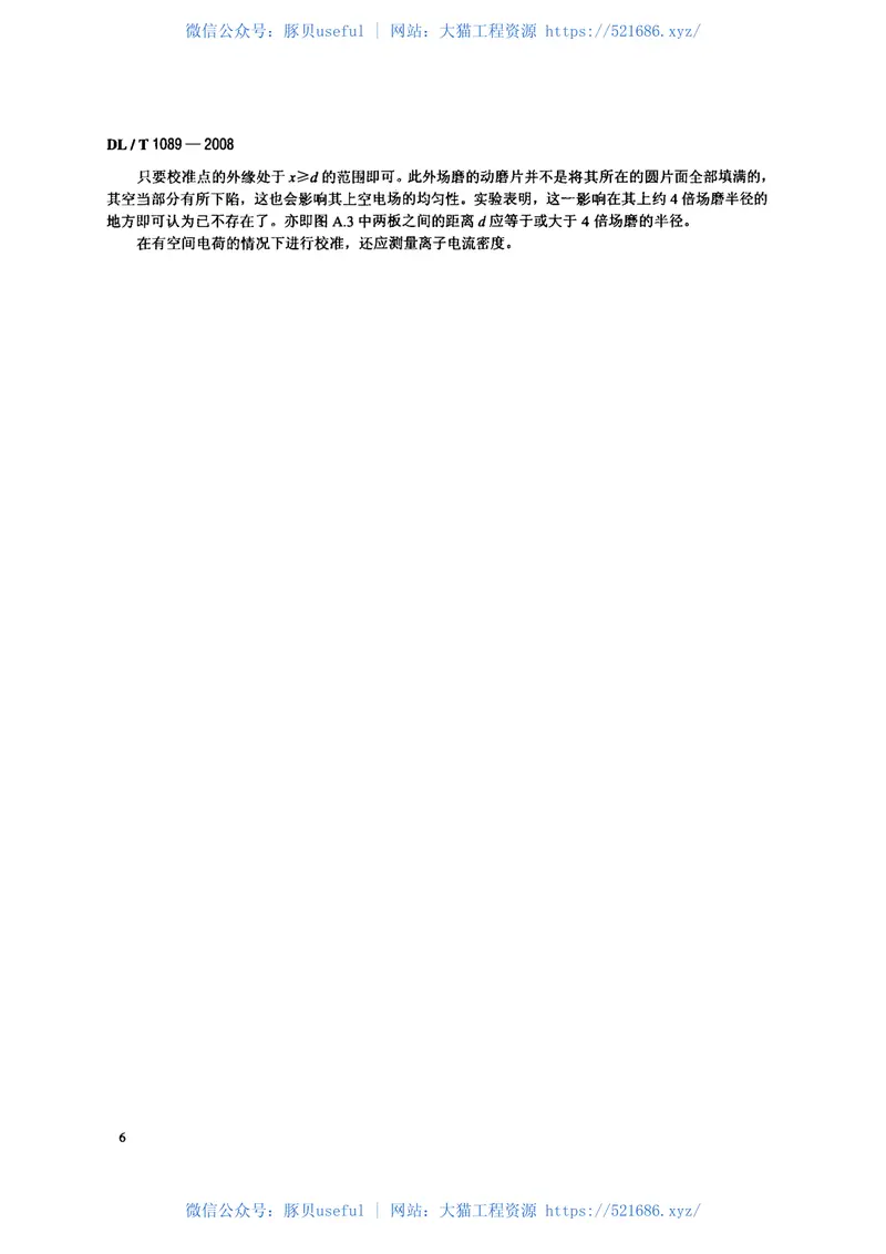 DLT1089-2008直流换流站与线路合成场强、离子流密度测试方法 预览图