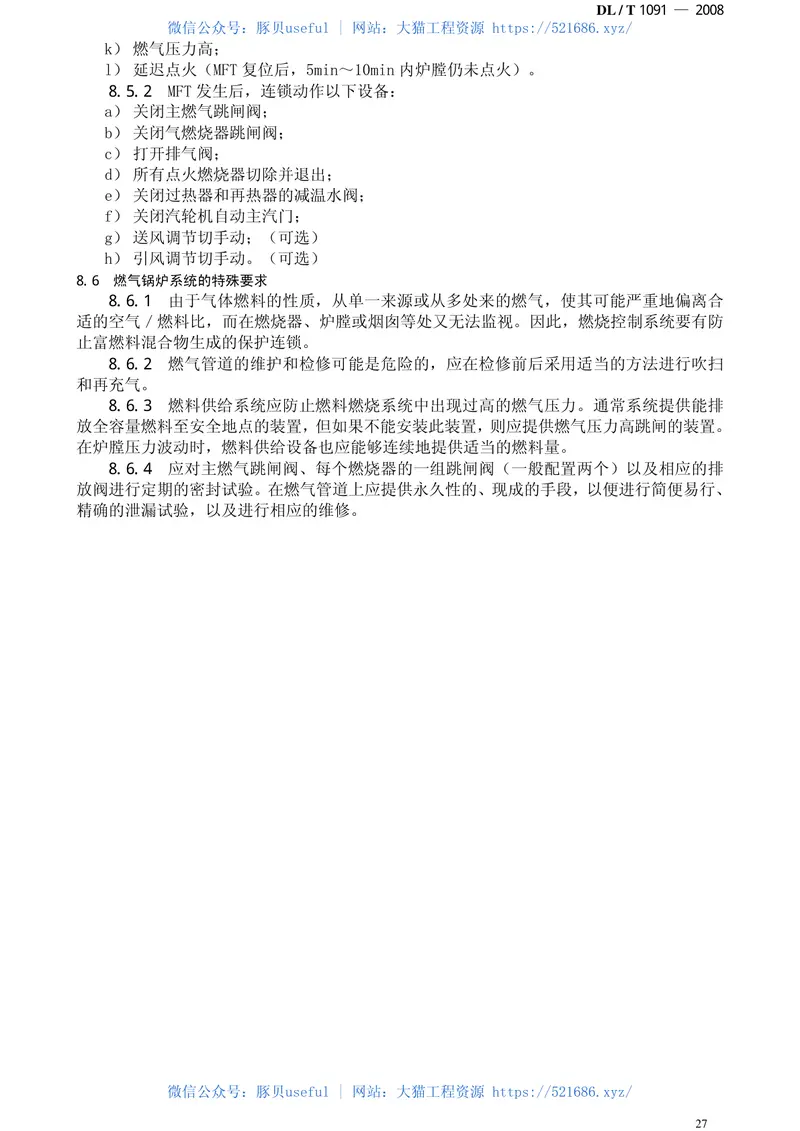 DLT1091-2008火力发电厂锅炉炉膛安全监控系统技术规程 预览图