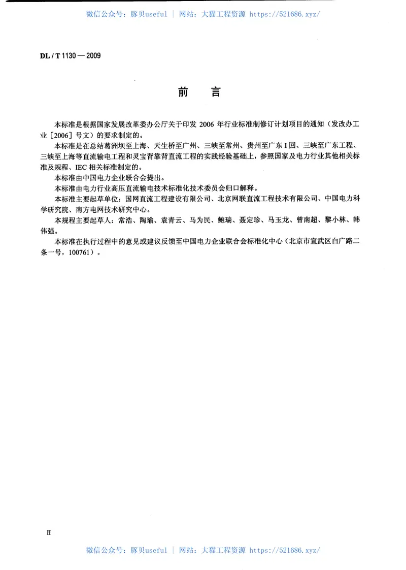 DLT1130-2009高压直流输电工程系统试验规程 预览图