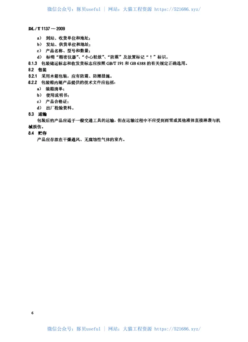 DLT1137-2009钢弦式土压力计 预览图