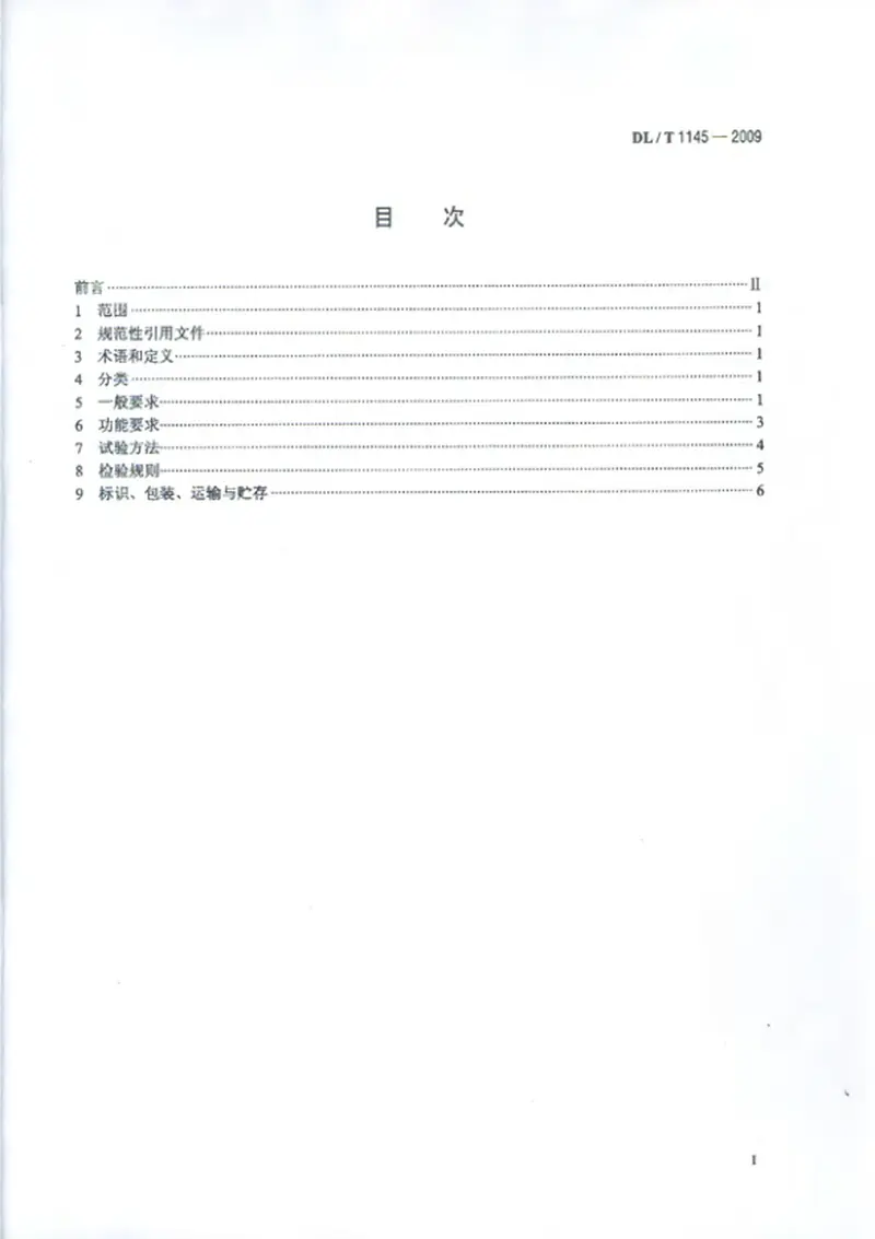 DLT1145-2009绝缘工具柜 预览图