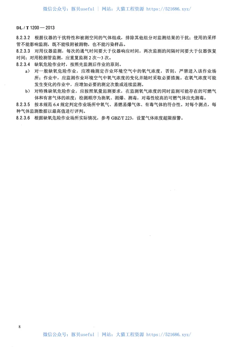 DLT1200-2013电力行业缺氧危险作业监测与防护技术规范 预览图