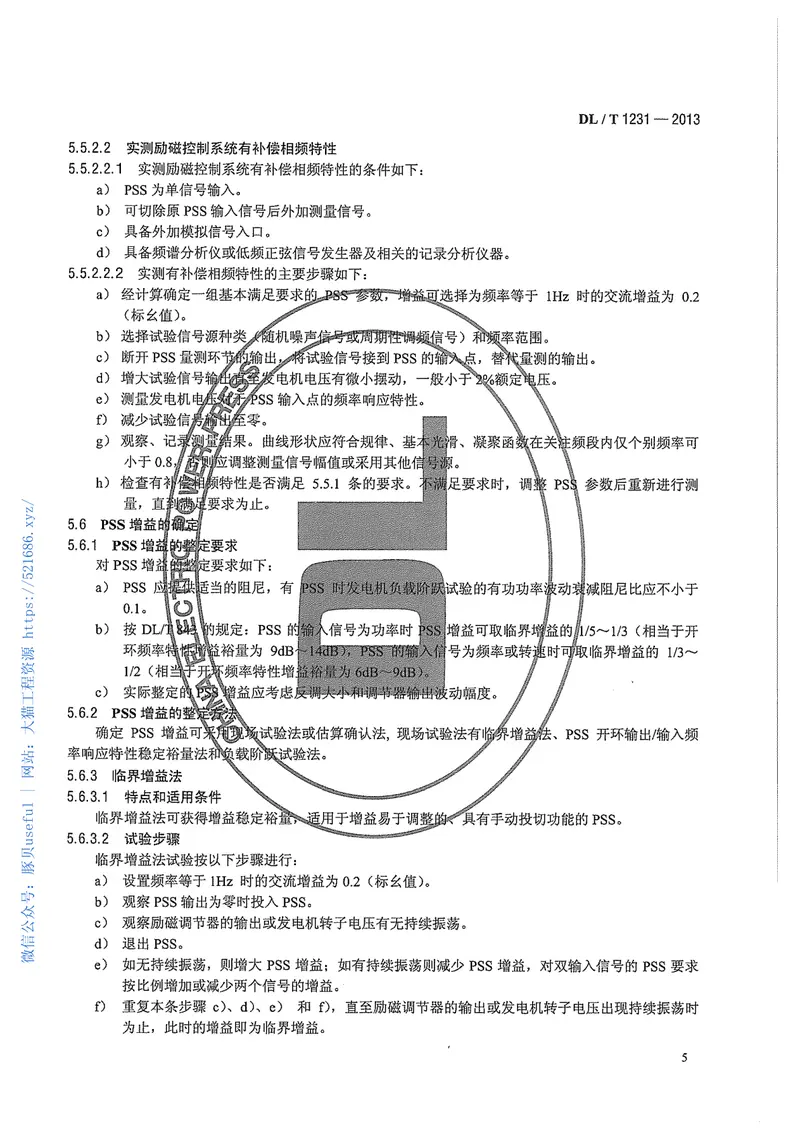 DLT1231-2013电力系统稳定器整定试验导则 预览图