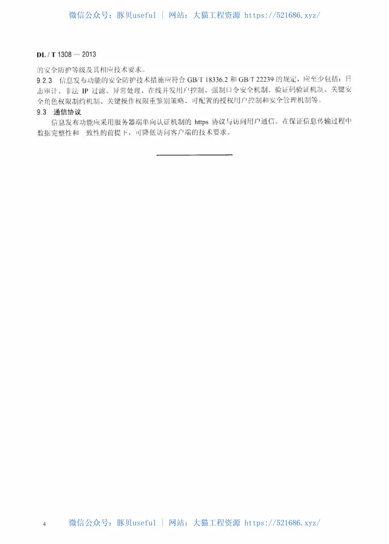 DLT1308-2013节能发电调度信息发布技术规范 预览图