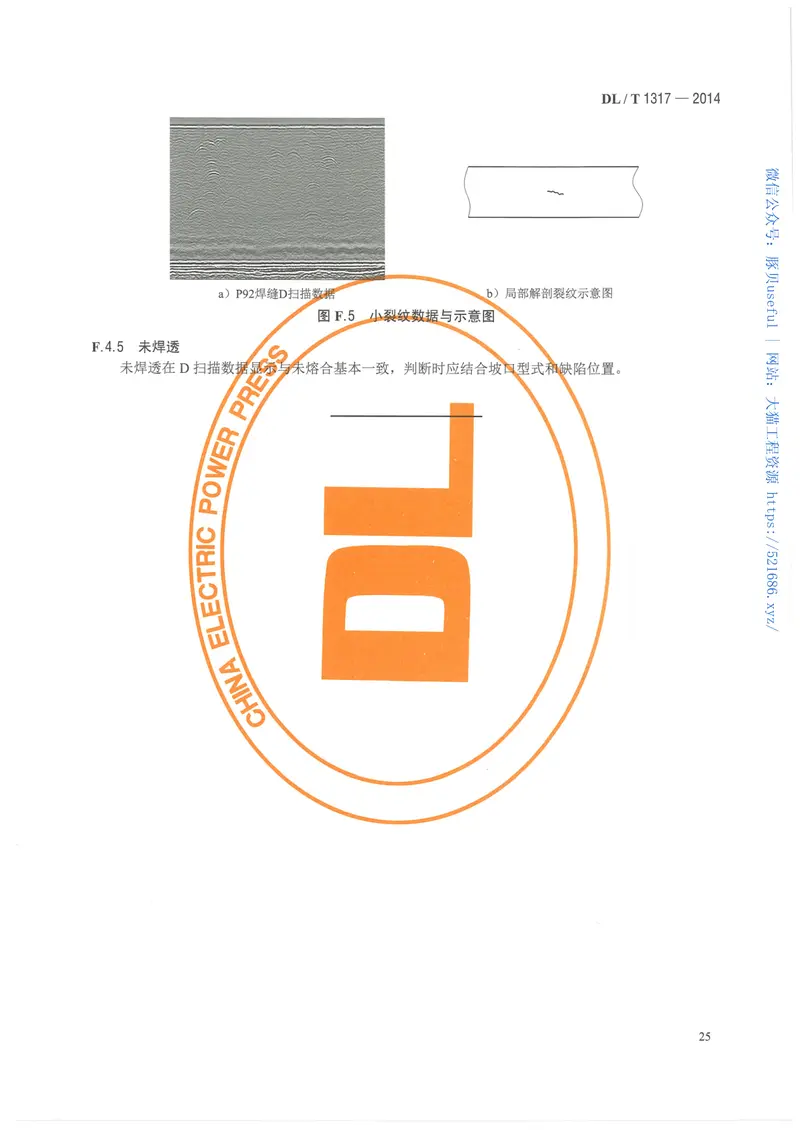 DLT1317-2014火力发电厂焊接接头超声衍射时差检测技术规程 预览图
