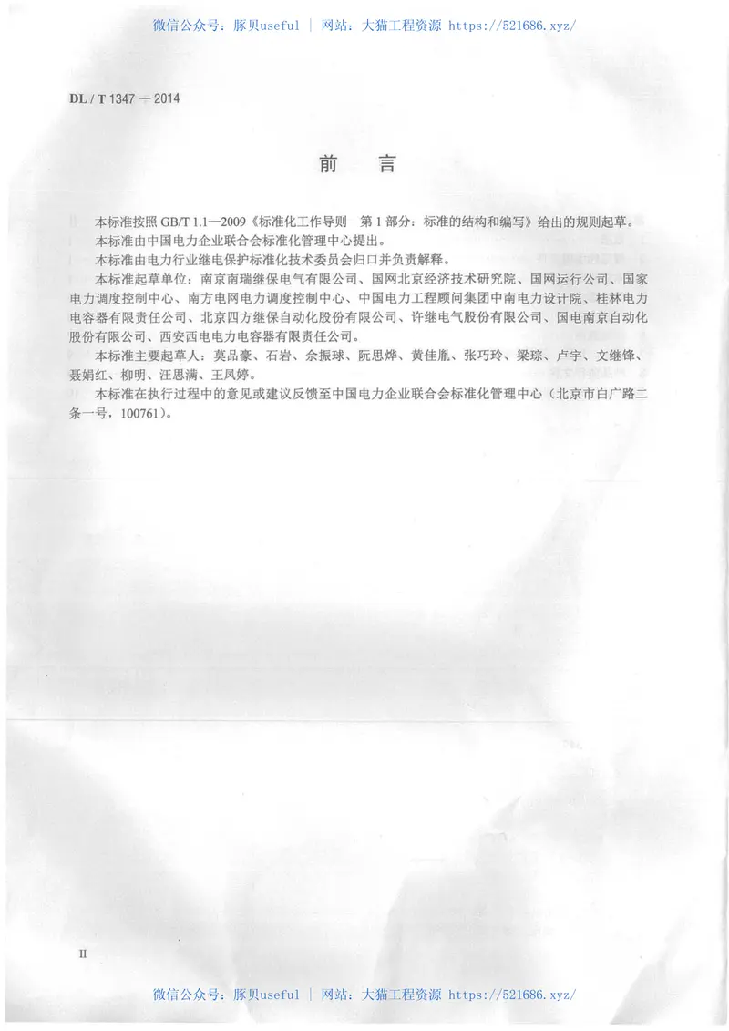 DLT1347-2014交流滤波器保护装置通用技术条件 预览图