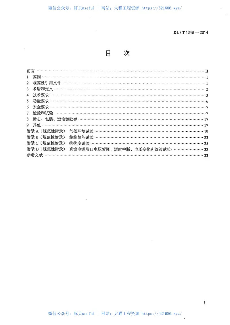 DLT1348-2014自动准同期装置通用技术条件 预览图